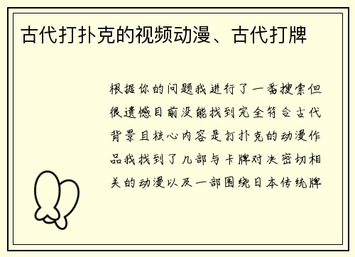 古代打扑克的视频动漫、古代打牌