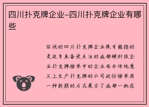 四川扑克牌企业-四川扑克牌企业有哪些